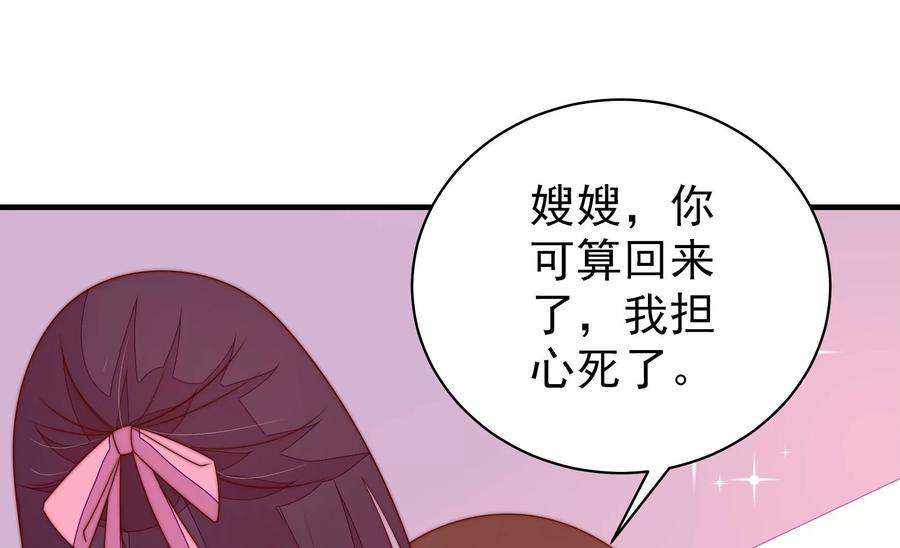 少帅每天都在吃醋第228话 归宅