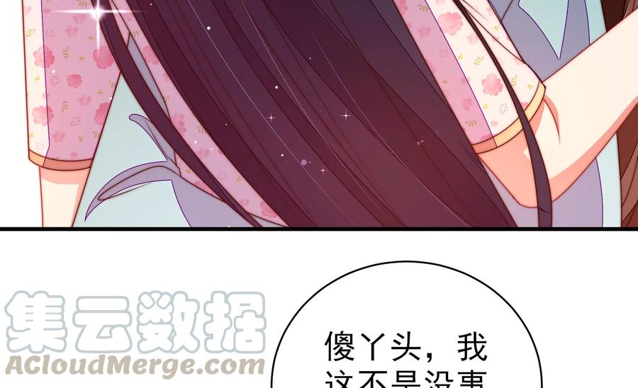 少帅每天都在吃醋第228话 归宅