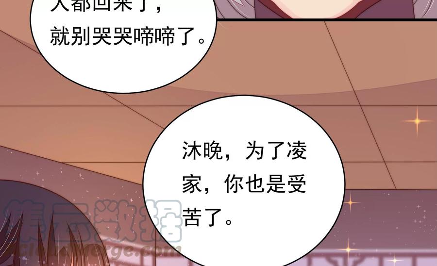 少帅每天都在吃醋第228话 归宅
