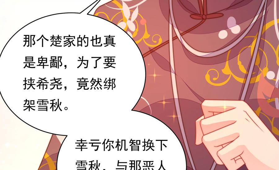 少帅每天都在吃醋第228话 归宅