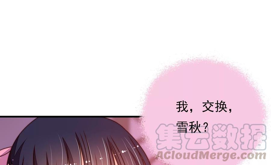 少帅每天都在吃醋第228话 归宅
