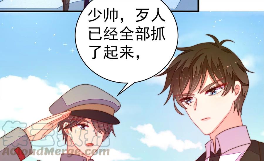 少帅每天都在吃醋第228话 归宅