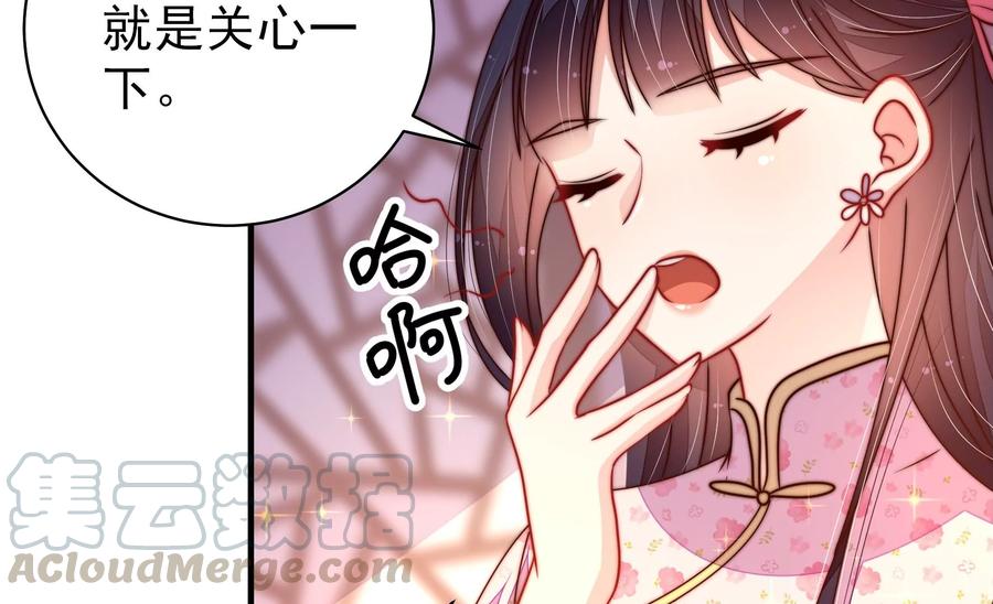少帅每天都在吃醋第228话 归宅