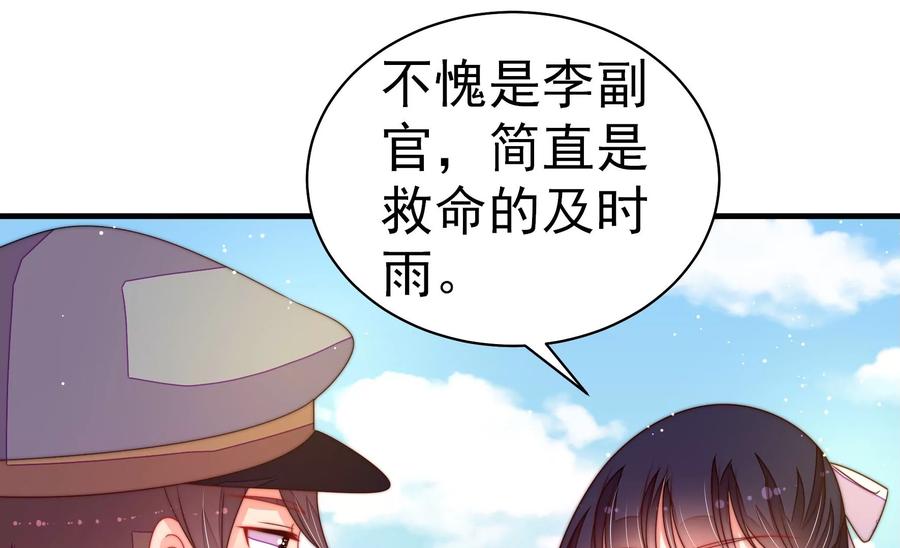 少帅每天都在吃醋第228话 归宅
