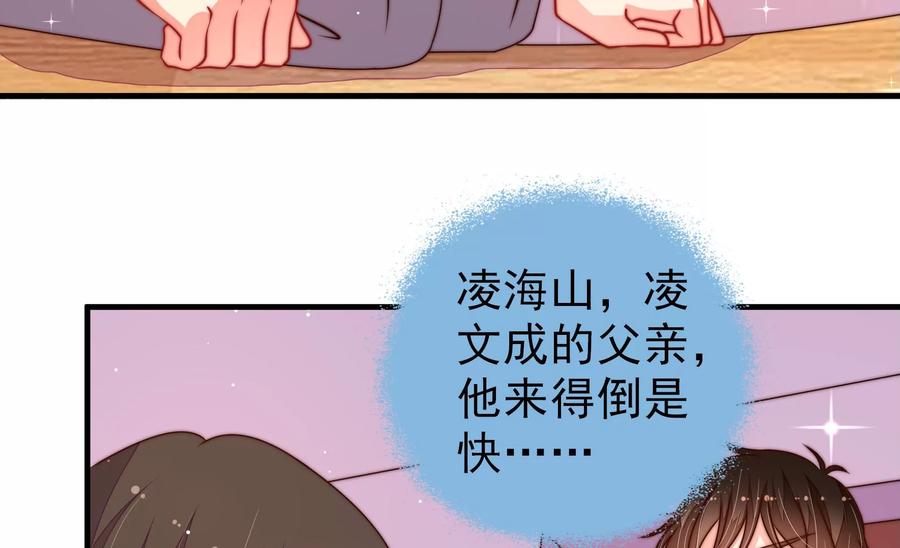 少帅每天都在吃醋第229话 纷争