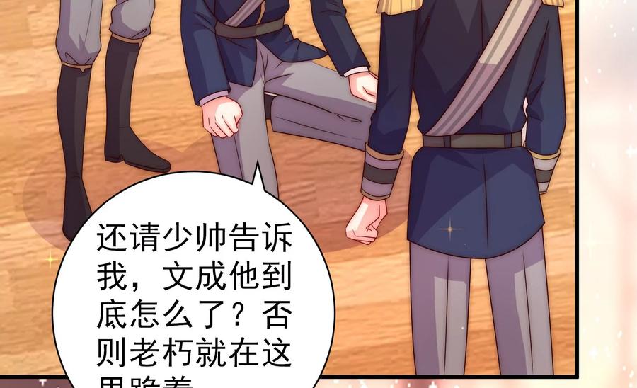 少帅每天都在吃醋第229话 纷争