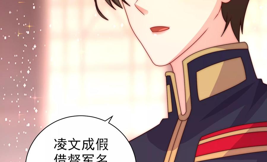 少帅每天都在吃醋第229话 纷争