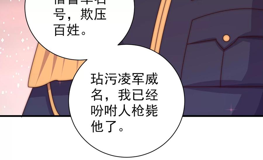 少帅每天都在吃醋第229话 纷争