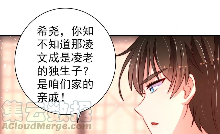 少帅每天都在吃醋第229话 纷争