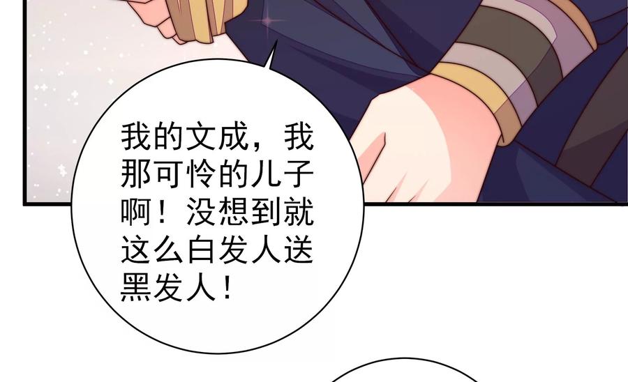 少帅每天都在吃醋第229话 纷争