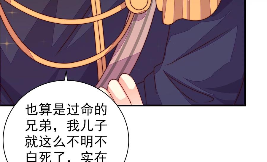 少帅每天都在吃醋第229话 纷争