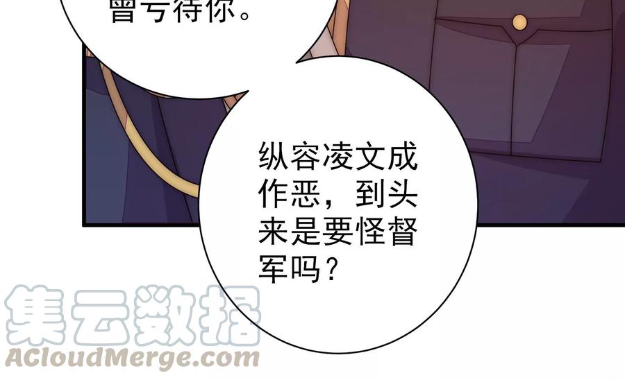 少帅每天都在吃醋第229话 纷争