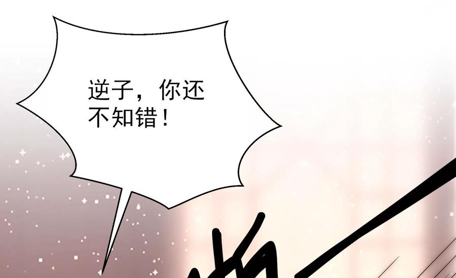少帅每天都在吃醋第229话 纷争