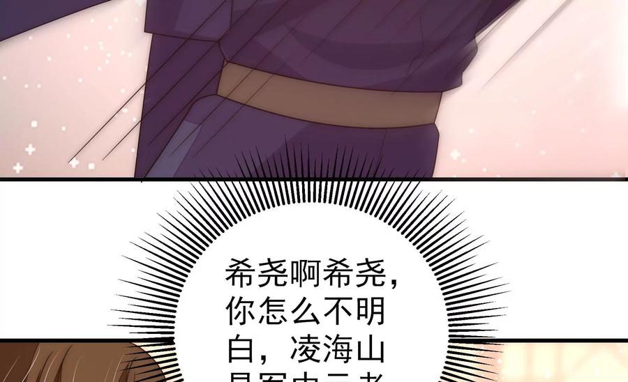 少帅每天都在吃醋第229话 纷争