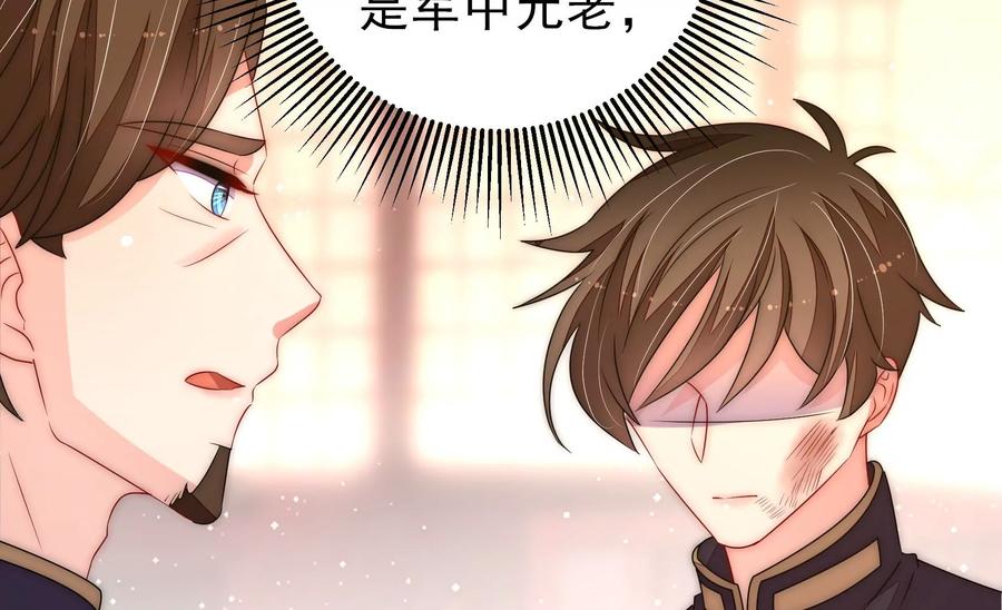 少帅每天都在吃醋第229话 纷争