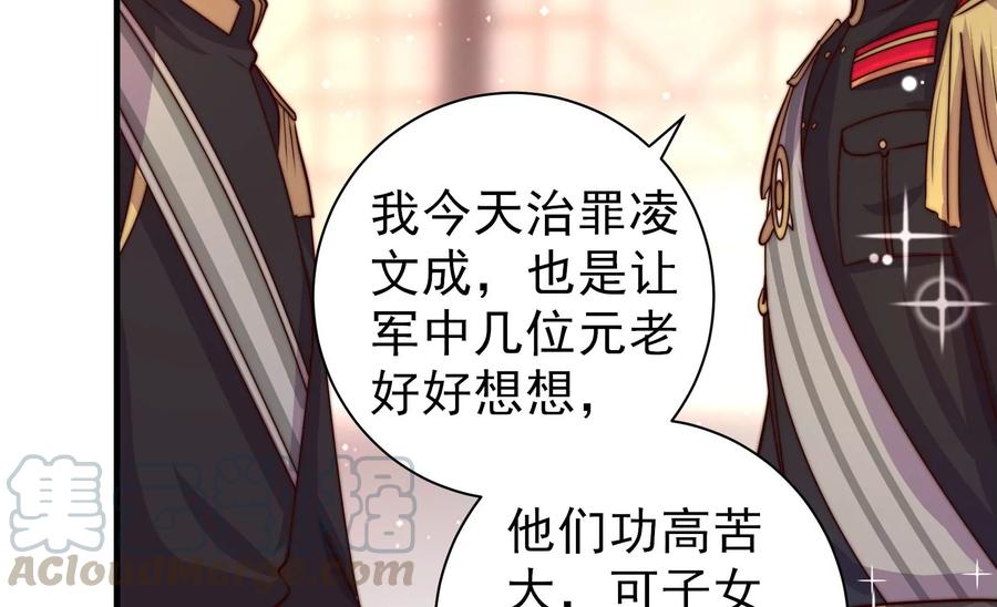 少帅每天都在吃醋第229话 纷争