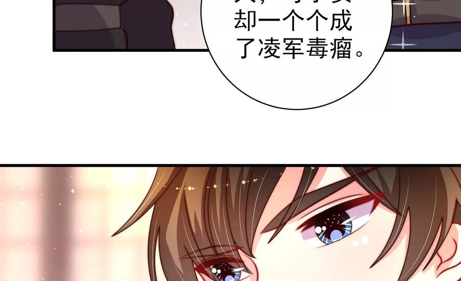 少帅每天都在吃醋第229话 纷争