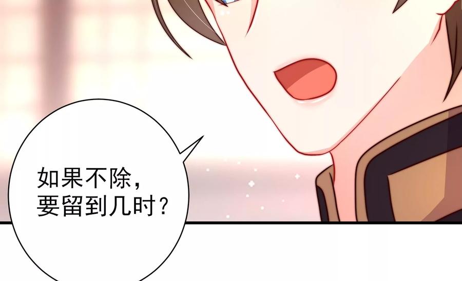 少帅每天都在吃醋第229话 纷争