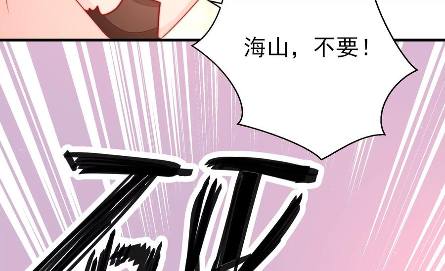 少帅每天都在吃醋第229话 纷争