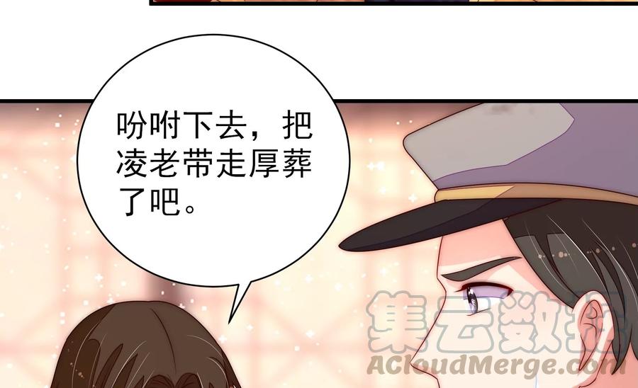 少帅每天都在吃醋第229话 纷争