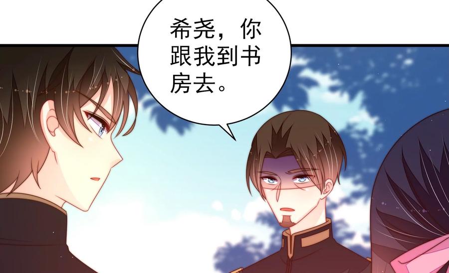 少帅每天都在吃醋第229话 纷争
