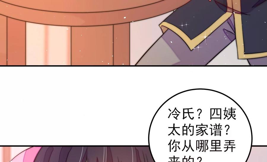 少帅每天都在吃醋第230话 冷氏家谱