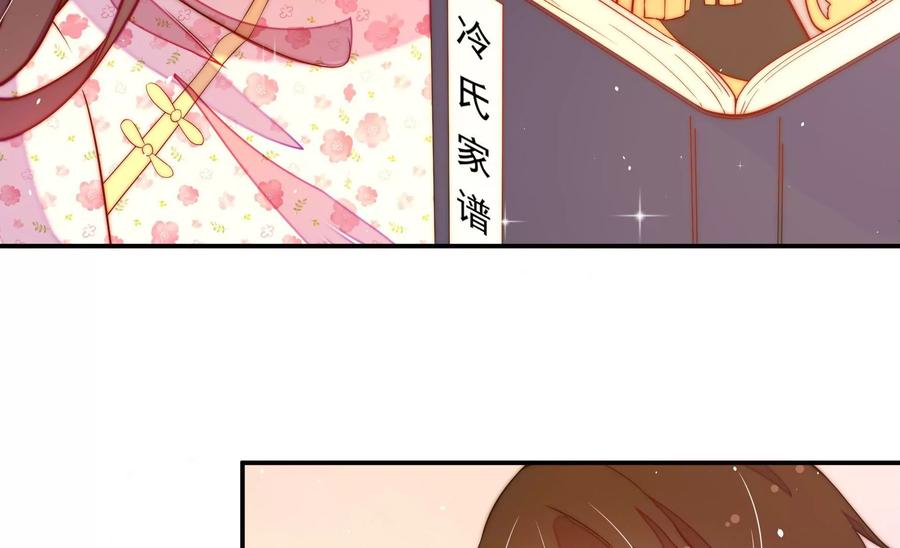 少帅每天都在吃醋第230话 冷氏家谱
