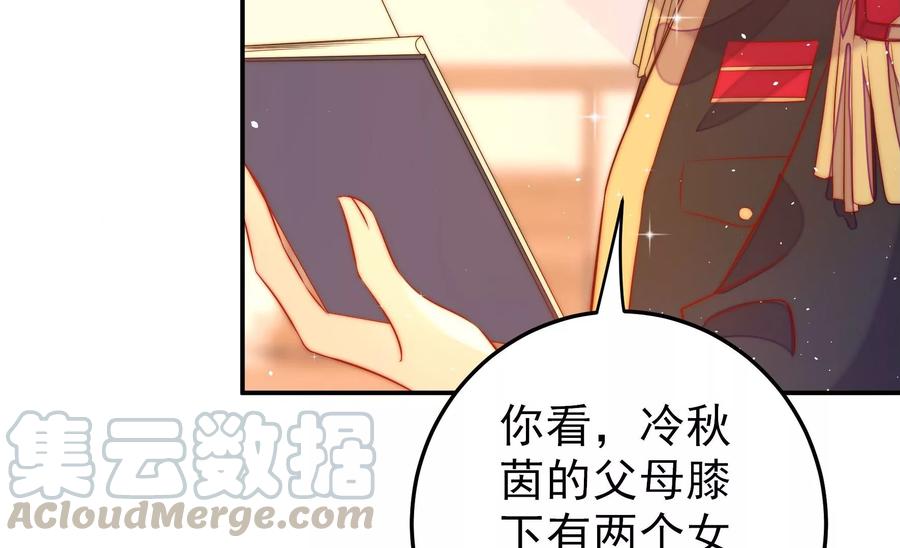 少帅每天都在吃醋第230话 冷氏家谱
