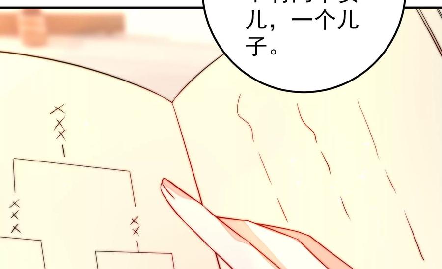 少帅每天都在吃醋第230话 冷氏家谱