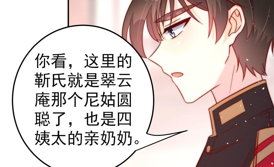 少帅每天都在吃醋第230话 冷氏家谱