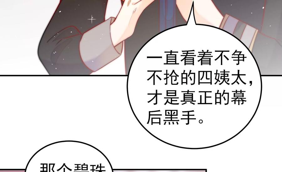 少帅每天都在吃醋第230话 冷氏家谱