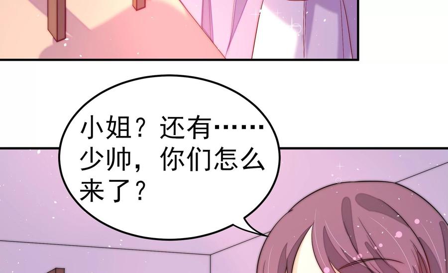 少帅每天都在吃醋第230话 冷氏家谱