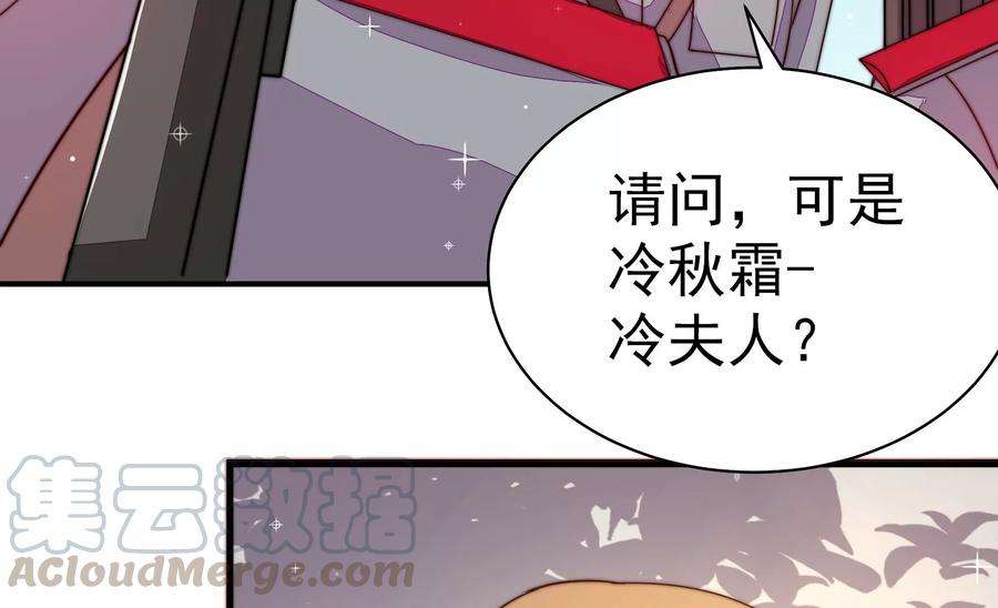 少帅每天都在吃醋第231话 冷秋霜