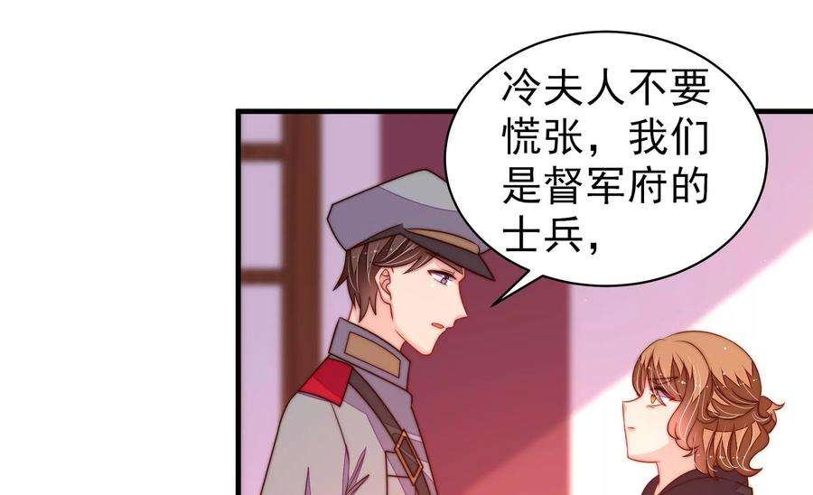 少帅每天都在吃醋第231话 冷秋霜