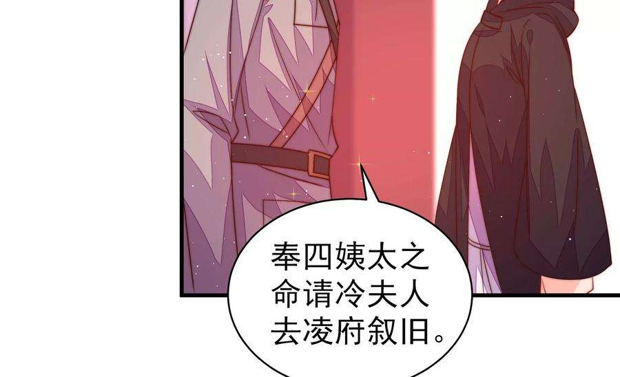 少帅每天都在吃醋第231话 冷秋霜