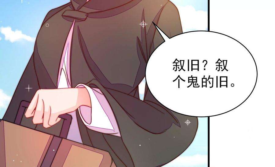 少帅每天都在吃醋第231话 冷秋霜
