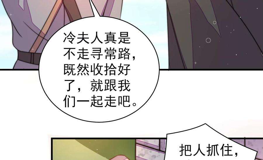 少帅每天都在吃醋第231话 冷秋霜