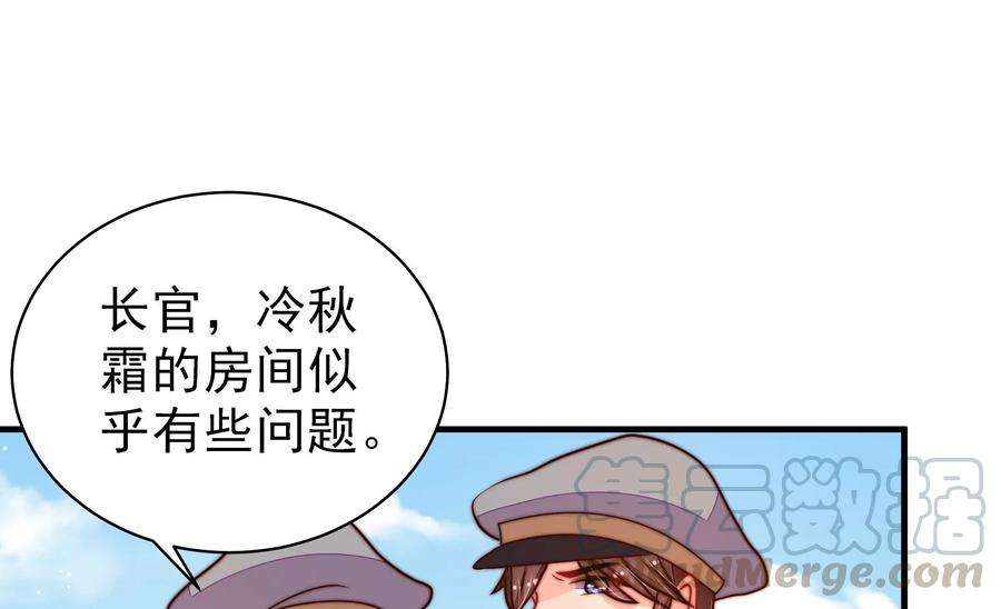 少帅每天都在吃醋第231话 冷秋霜