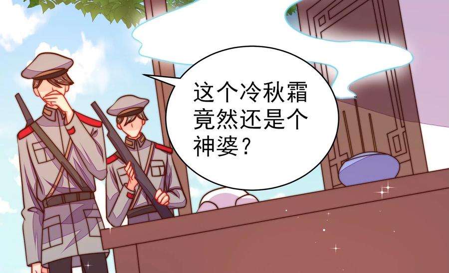 少帅每天都在吃醋第231话 冷秋霜