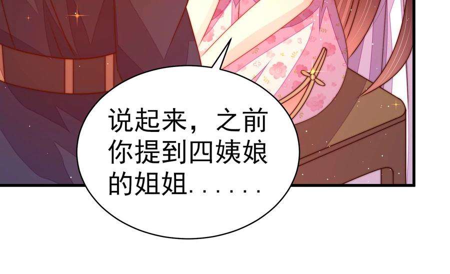 少帅每天都在吃醋第231话 冷秋霜