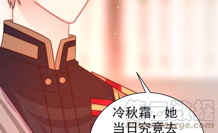 少帅每天都在吃醋第231话 冷秋霜