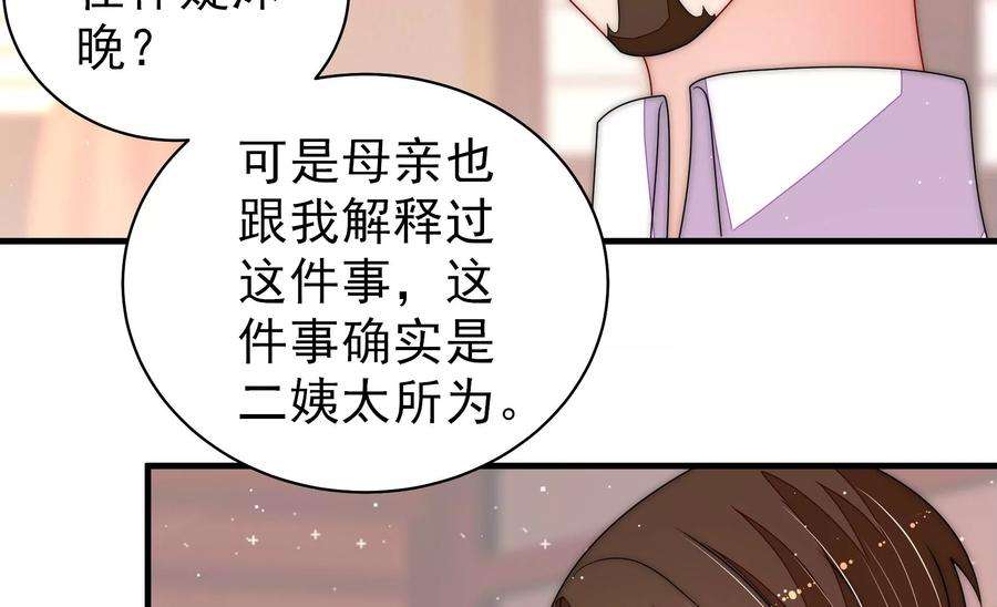 少帅每天都在吃醋第232话 耳边风