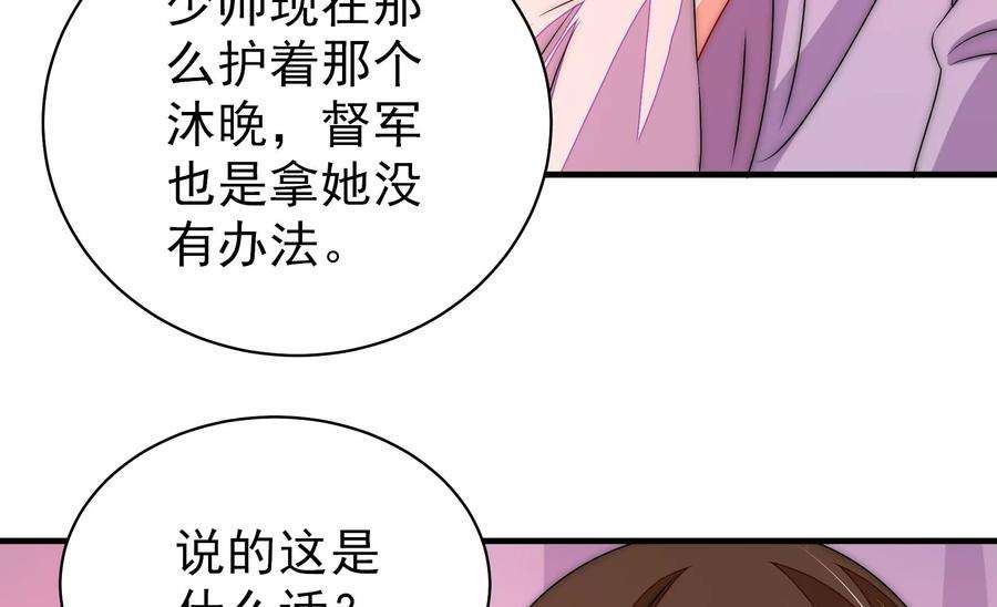 少帅每天都在吃醋第232话 耳边风