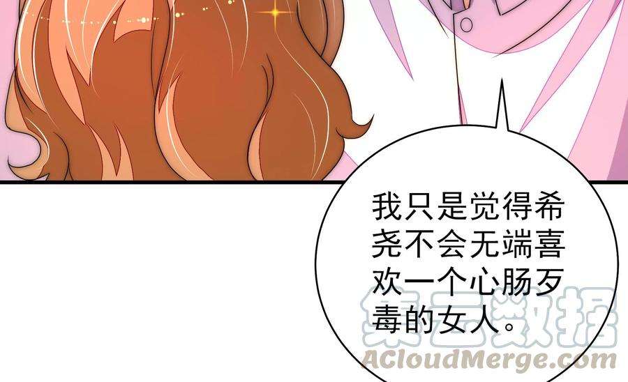 少帅每天都在吃醋第232话 耳边风