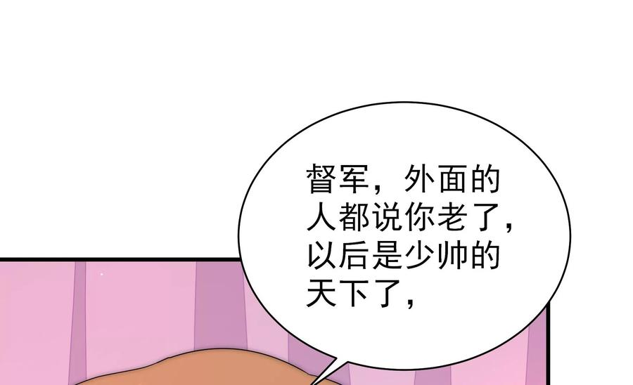少帅每天都在吃醋第232话 耳边风