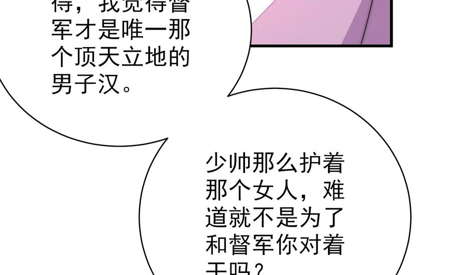少帅每天都在吃醋第232话 耳边风