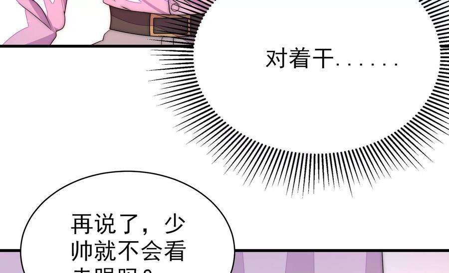 少帅每天都在吃醋第232话 耳边风