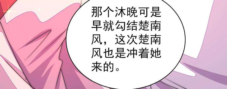 少帅每天都在吃醋第232话 耳边风