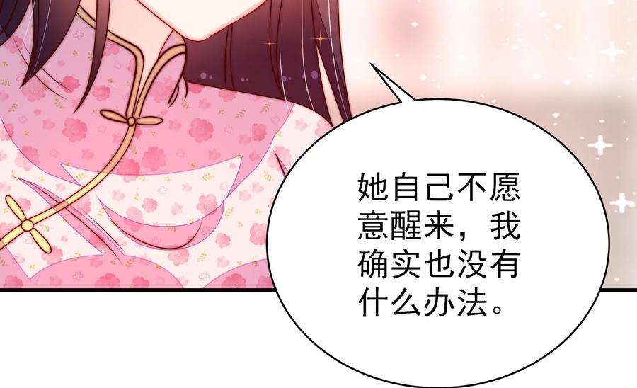 少帅每天都在吃醋第232话 耳边风