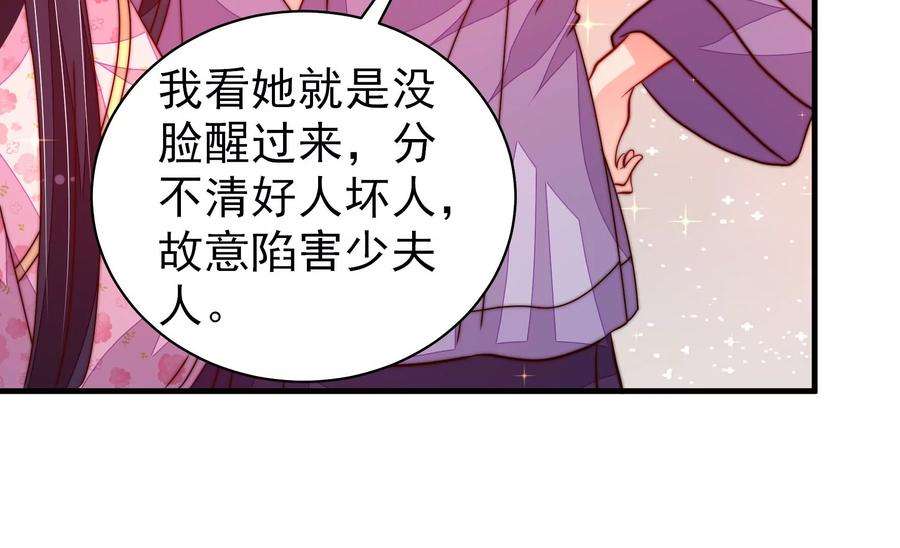 少帅每天都在吃醋第232话 耳边风